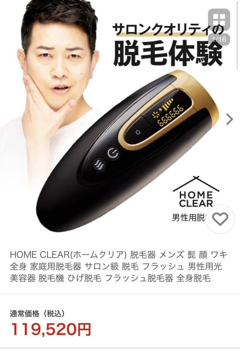 HOME clear 脱毛器　これ一本_画像1