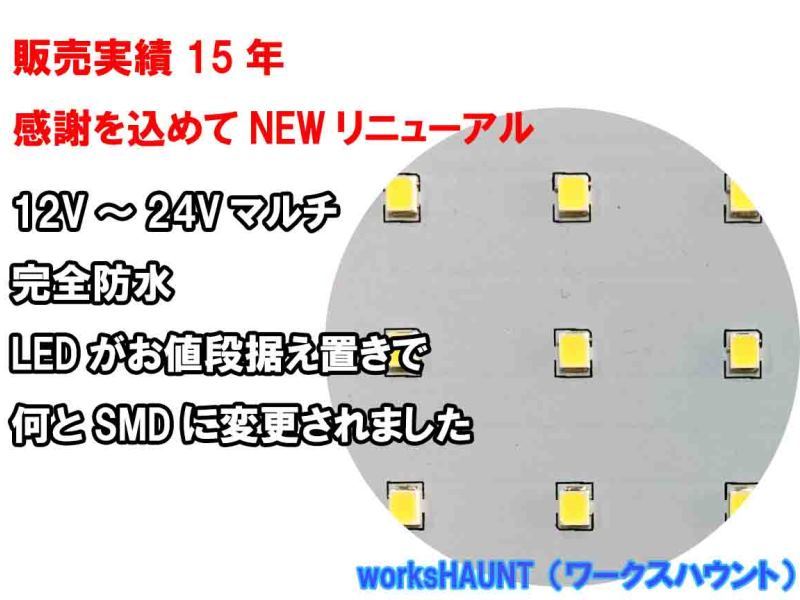 完全防水　ＬＥＤ マーカー 大　クリア　２個　１２Ｖ ２４Ｖ　ＳＭＤ　マルチ　トレーラー　ボート　汎用　ジムニー　JB23W_画像5