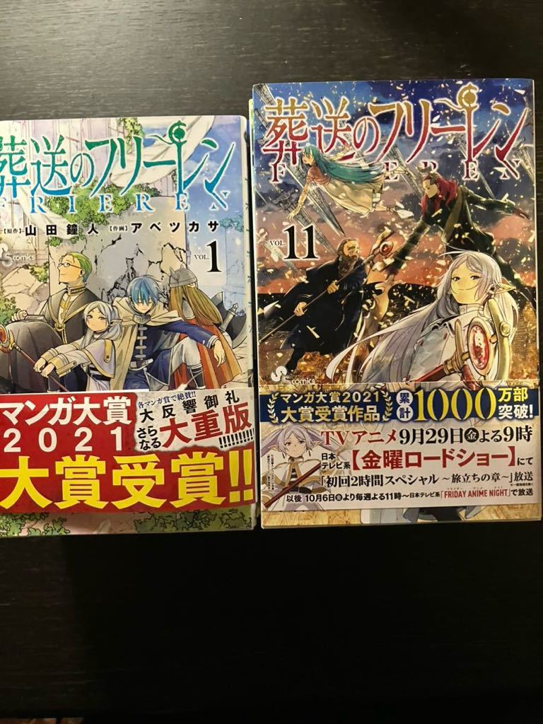 葬送のフリーレン　ＶＯＬ．１ 〜11（少年サンデーコミックス） 山田鐘人／原作　アベツカサ／作画+ぼっち博士とロボット少女　上/下_画像3