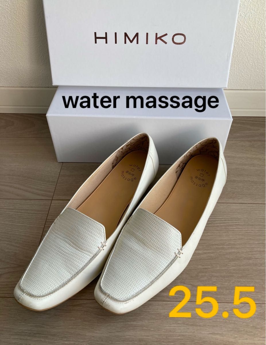 卑弥呼 ヒミコ ローファー パンプス 25.5 ホワイト フラットシューズ water massage 牛革