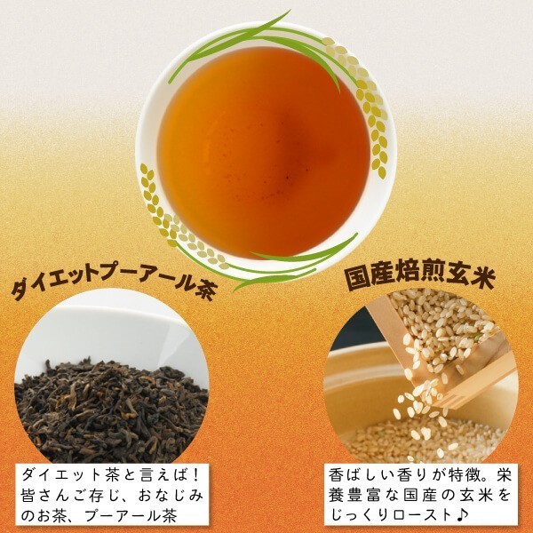 送料無料 ダイエットプーアール玄米茶300g入×2袋セット　　プーアル茶 プーアール茶 中国茶 ダイエット茶_画像2