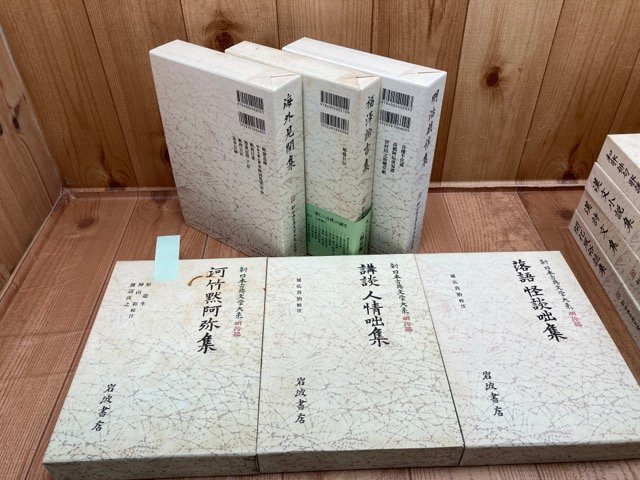 肌触りがいい 新日本古典文学大系 YDK922 全30巻揃/泉鏡花 明治編 複数作家