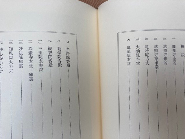 日本建築史基礎資料集成　16.17巻【書院 2冊揃】/名古屋城 中央公論美術　EKE486_画像8