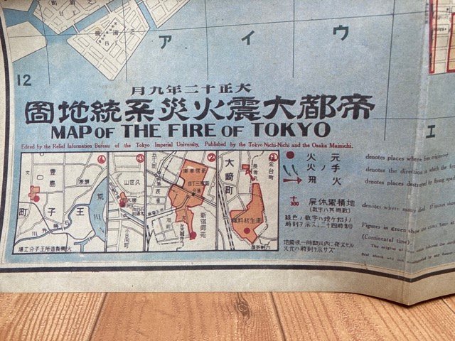 帝都大震火災系統地図【1923年（大正12年9月）複製】/江戸東京博物館　CIA1390_画像4