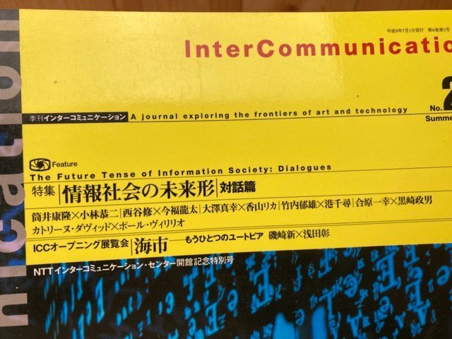 季刊 InterCommunication インターコミュニケーション 6冊(No21/22/29/33/34)/坂本龍一・浅田彰・後藤繁雄・横尾忠則　EKB438_画像7