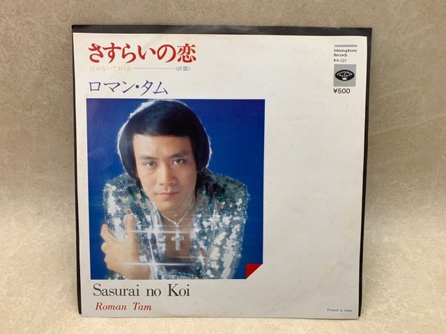 中古EP さすらいの恋 ロマン・タム 羅文 Roman Tam 香港ポップス KA-525　YAB1690_画像1