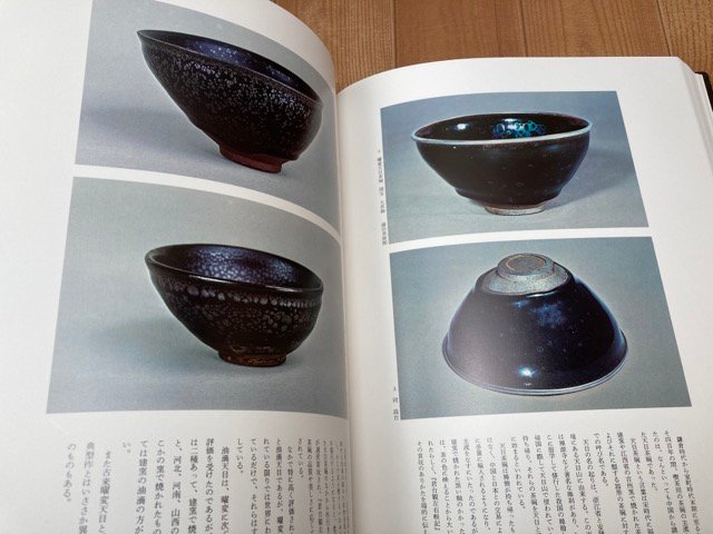 完璧わいふによる 茶乃本 茶碗 茶 新潮社 編著】/曜変天目 【限定大型本/林屋晴三 作品集