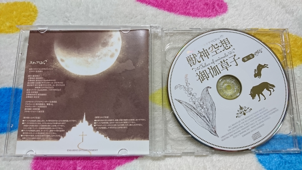 CD/ drama CD* anime ito limitation record [. god empty ..... the first volume rabbit . oo kami] Yoshino . line Japanese cedar rice field . peace Maruyama . two . slope good futoshi Ono ... island ..