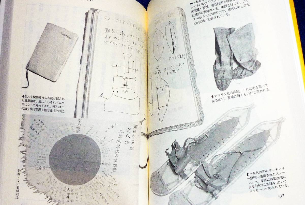  植村直己と山で一泊―登山靴を脱いだ冒険家、最後の世間話 (小学館ライブラリー―OUTDOOR EDITION) 　★ビーパル編集部 (編集)　【063】_画像6