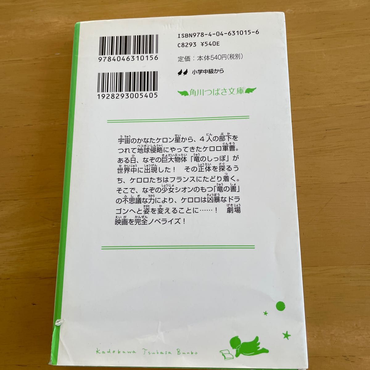 小説侵略！ケロロ軍曹　他まとめて4冊