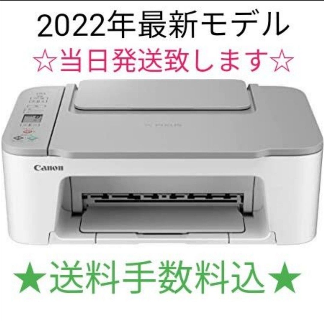 新品未使用★当日発送致します☆キャノン☆Canon プリンター A4インクジェット複合機  TS3530 PIXUS☆KP-562