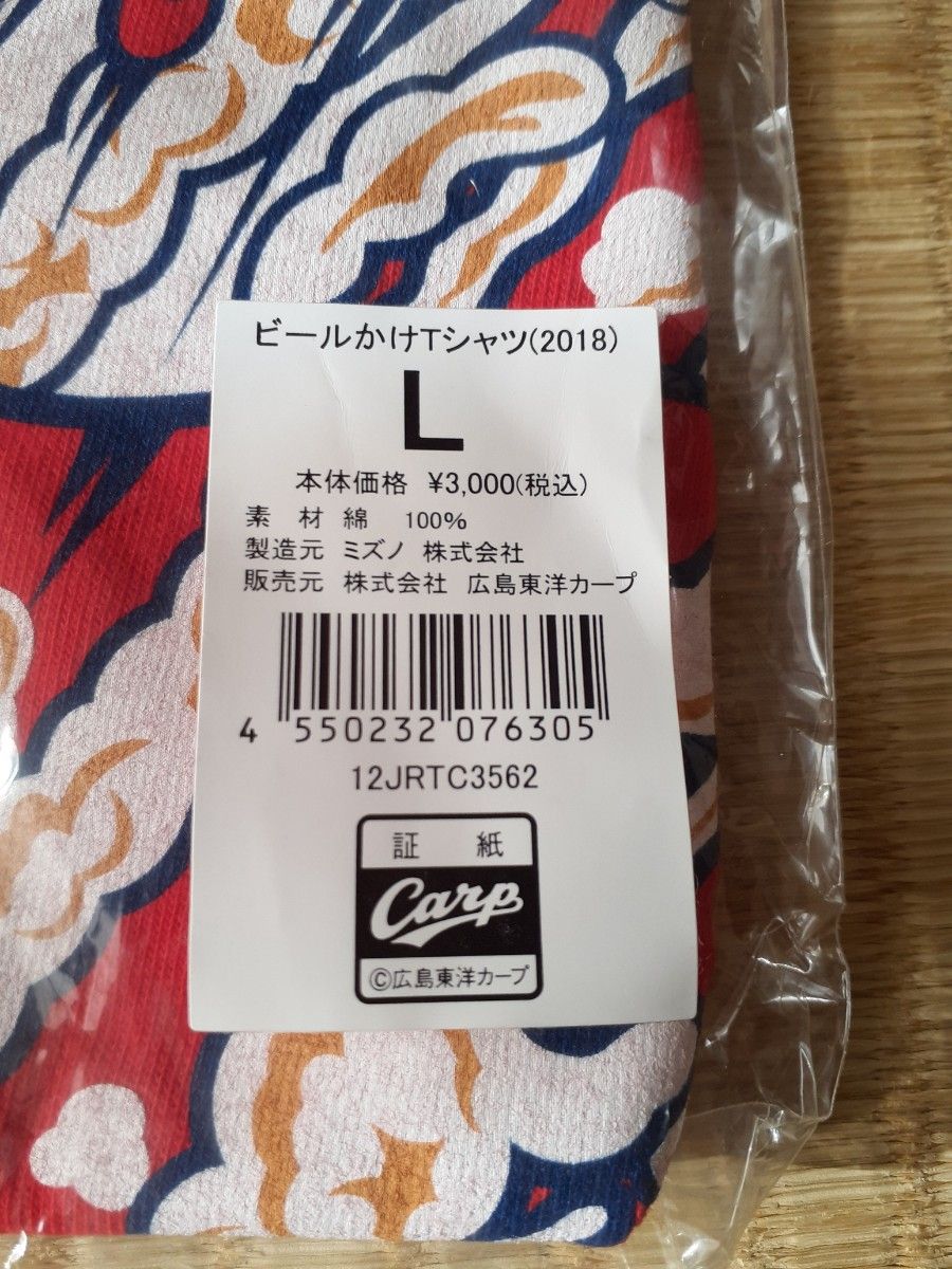 2018年広島カープ優勝記念ビールかけTシャツ サイズL 未使用未開封
