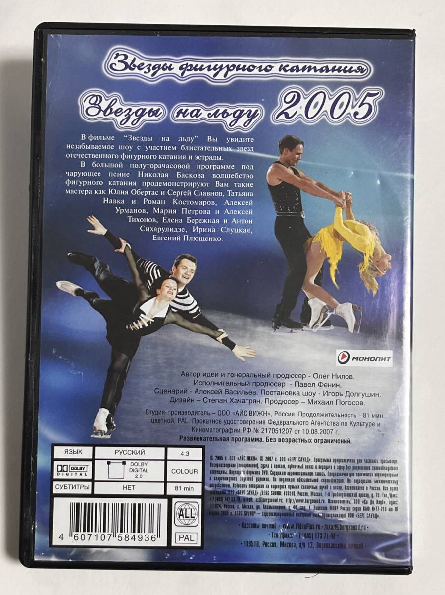 輸入DVD ロシア フィギュアスケート スターズ・オン・アイス 2005 プルシェンコ スルツカヤ エレーナ・ベレズナヤ アレクセイ・ウルマノフ _画像2