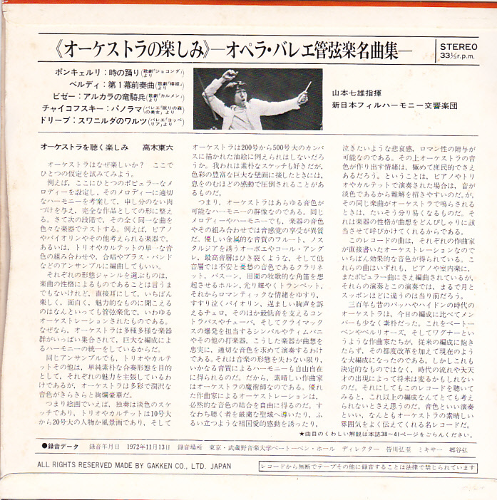 ⑥EP) Yamamoto 7 самец палец ./o-ke -тактный la. веселье опера * балет оркестровая музыка шедевр сборник 