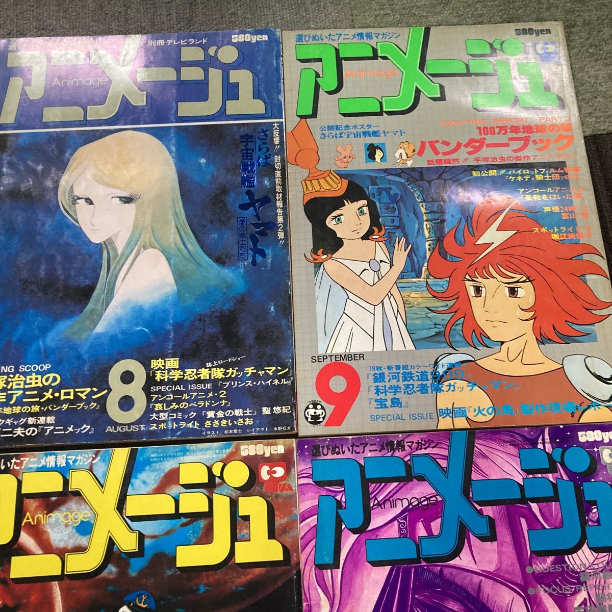 アニメージュ 1978年 7〜12 月号 6冊セット 宇宙戦艦ヤマト 手塚治虫