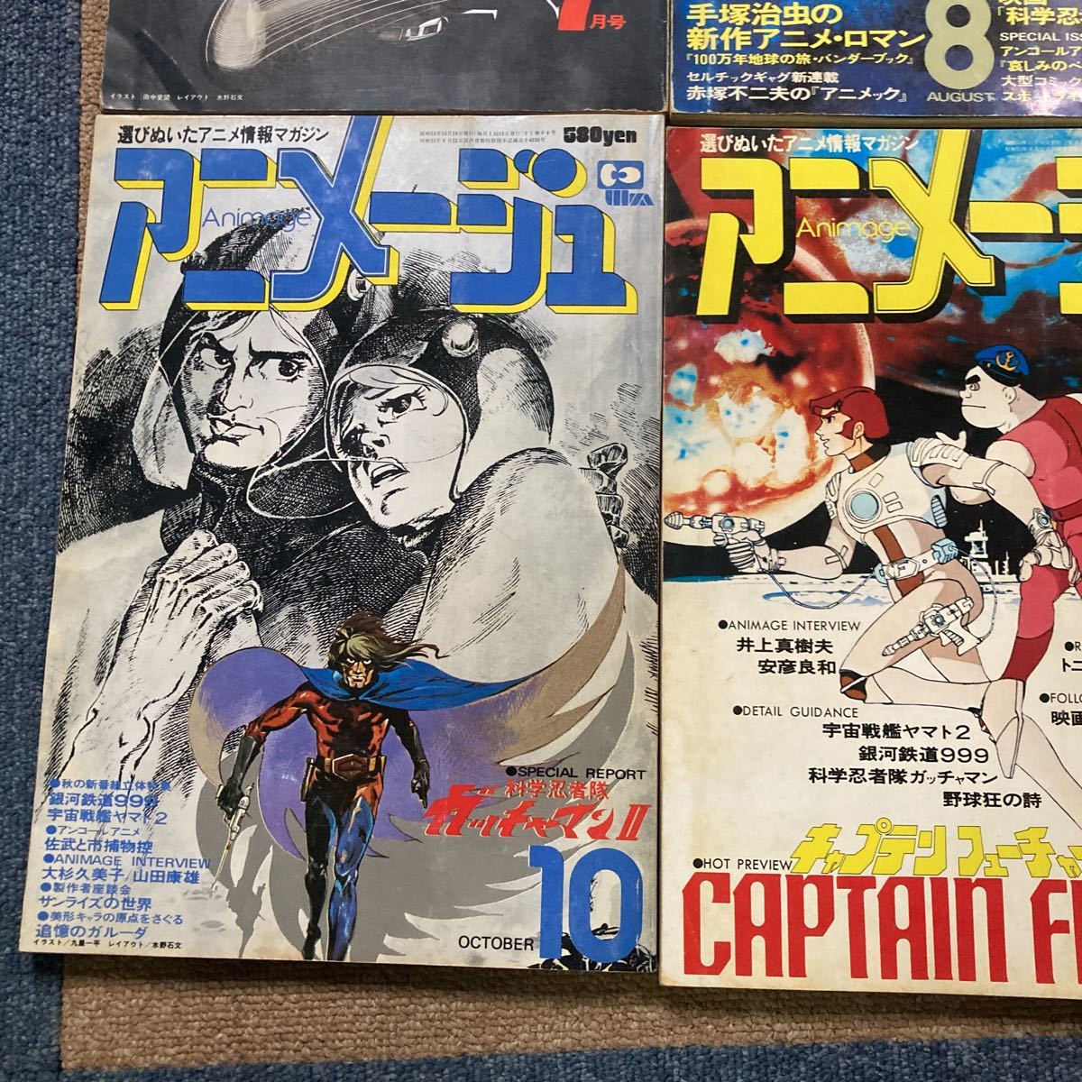 アニメージュ 1978年 7〜12 月号 6冊セット 宇宙戦艦ヤマト 手塚治虫