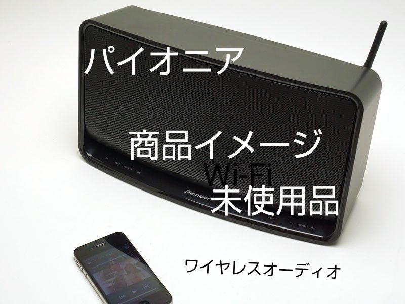 未使用品】パイオニア スマホ対応スピーカー スマートモバイル 未使用品】パイオニア スマホ対応スピーカー スマートモバイル