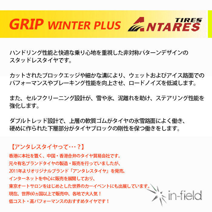 2023年製 215/65R16 98H 激安 激安タイヤ スタッドレスタイヤ ANTARES/アンタレス GRIP WP タイヤ 新品1本_画像4