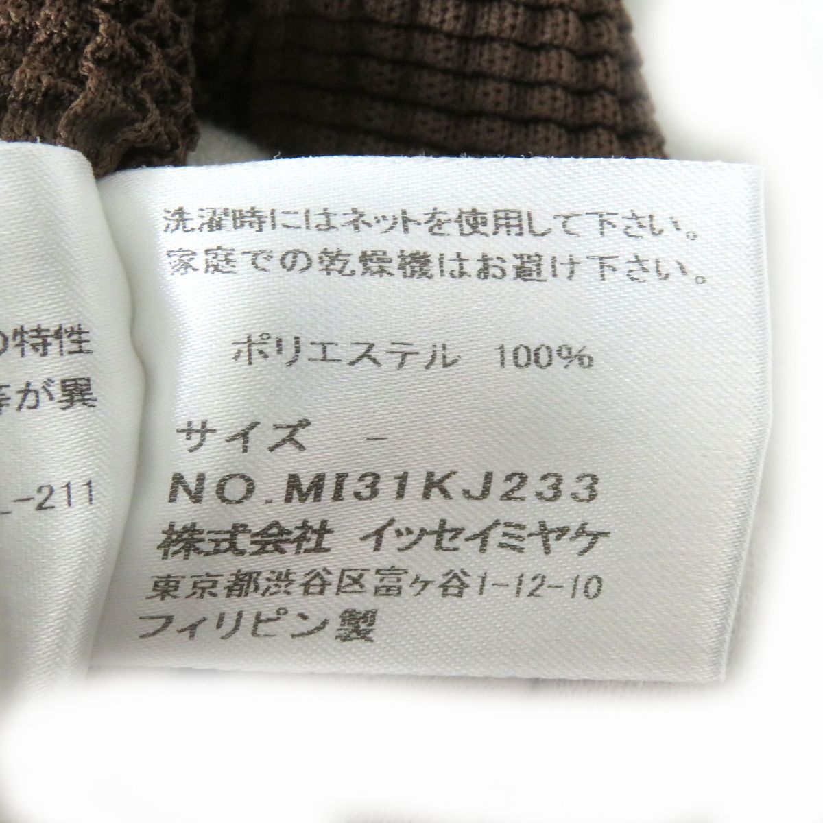 極美品△正規品 me ISSEY MIYAKE ミーイッセイミヤケ MI31KJ233 ダイヤレース ハイネック プリーツ カットソー ダークブラウン レディース_画像6