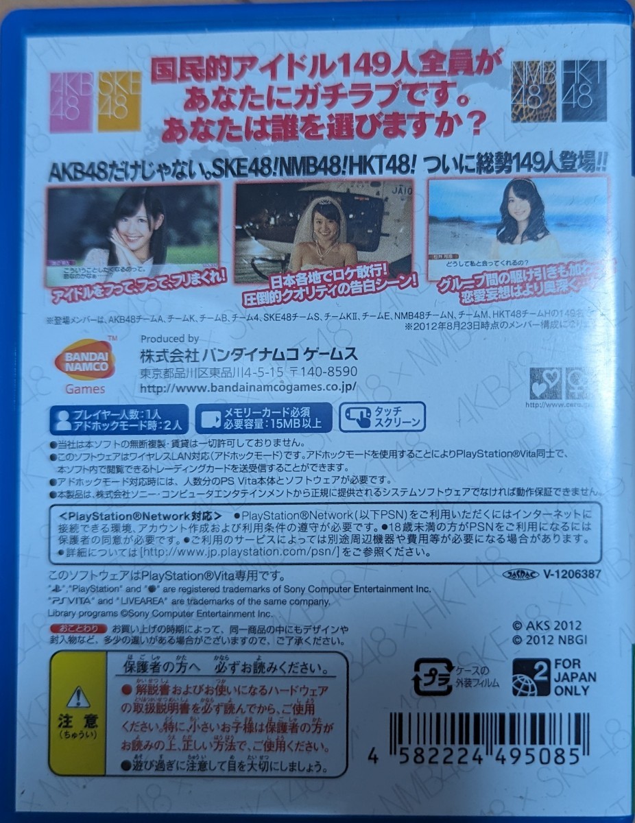 PSVITA ソフト　AKB1/149 恋愛総選挙