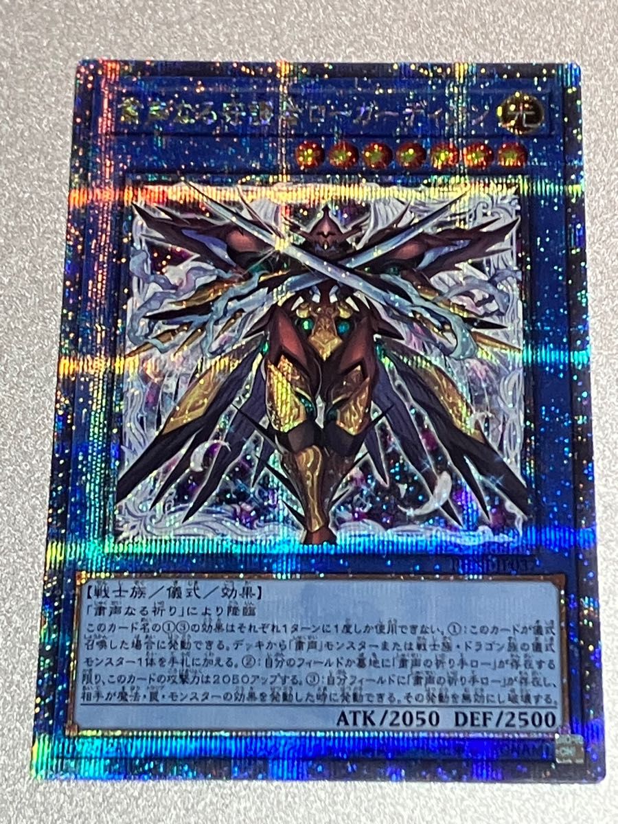遊戯王OCG/粛声なる守護者ローガーディアン（しゅくせいなるしゅ