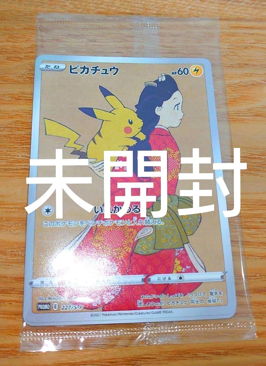 見返り美人 ポケモン ピカチュウ ウッウ 未開封 プロモ｜Yahoo!フリマ