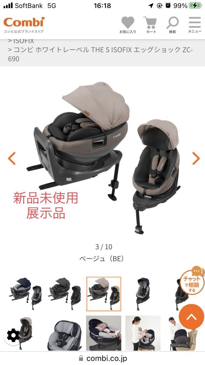 Combi チャイルドシート ISOFIX エッグショック THE S ZC 展示品未