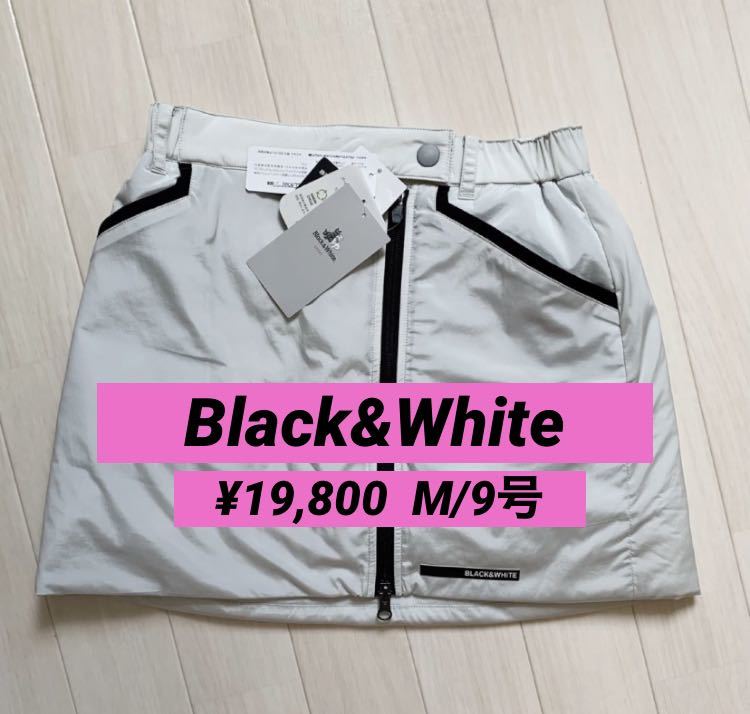 新品■19,800円【ブラックアンドホワイト】スカート M/9号　ゴルフウェア　シルバー　ジッパー　防寒