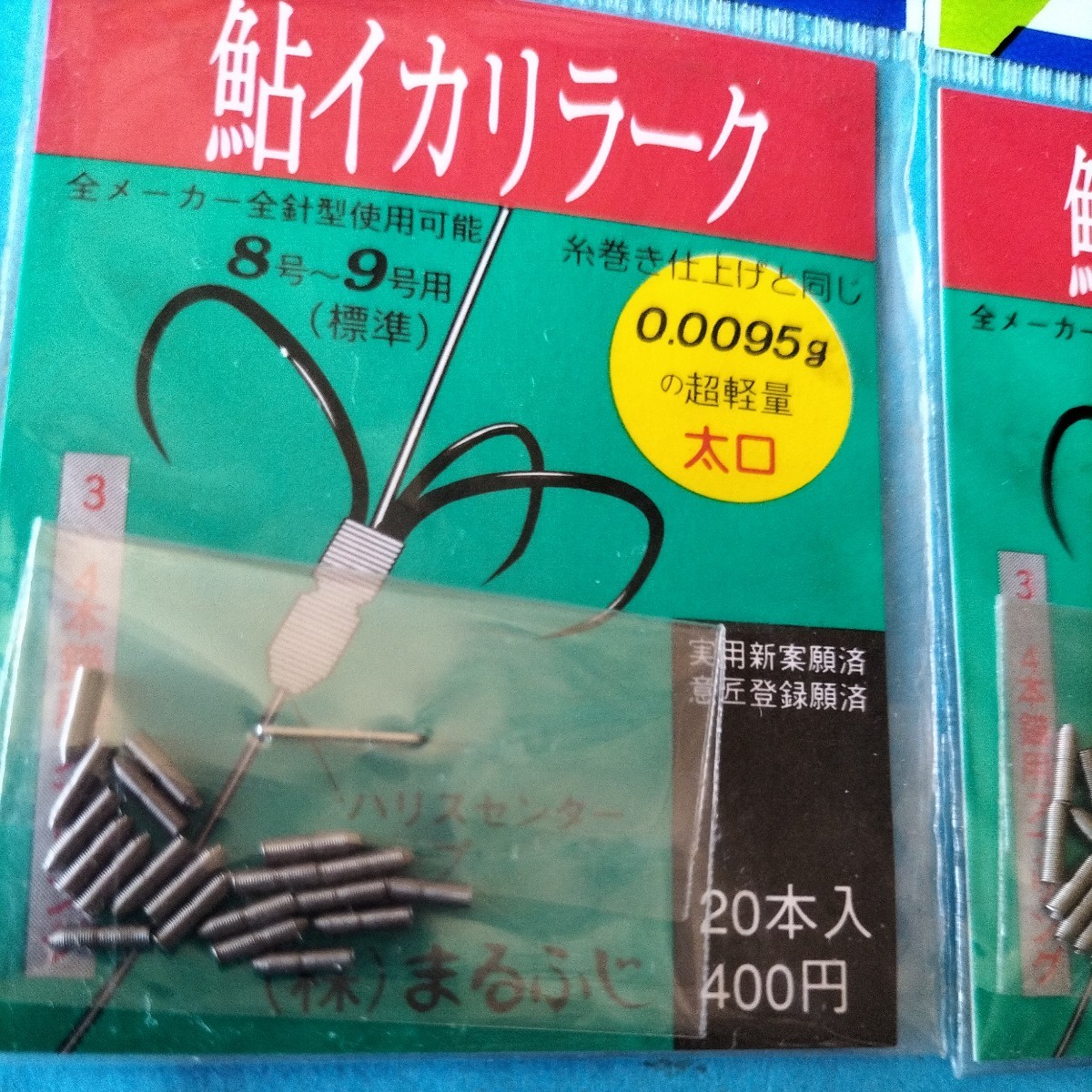 まるふじ鮎　イカリラーク針8〜９号用　全メーカー使用可能です20本入り3枚セット在庫処分品。_画像3