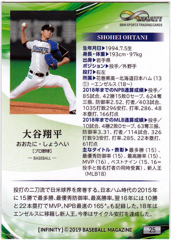 BBM 2019年 INFINITY インフィニティ No.25 大谷翔平(北海道日本ハムファイターズ) レギュラーカード 野球カード エンゼルス_画像2