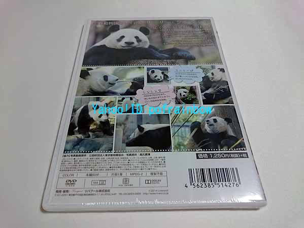 ＜未開封＞ DVD 癒されパンダ リーリーとシンシン 上野動物園_画像2