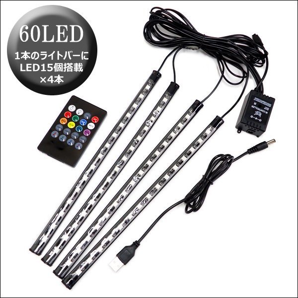 LEDテープ 4本セット USB電源 RGB 8色切替 サウンドセンサー付 15LED リモコン式 テープライト (98)/21шの画像6