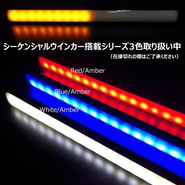 シーケンシャル 流れるウィンカー LED デイライト 計72連 薄型 スティックタイプ 12V 白/黄 2個セット[P] メール便/21ш_画像10