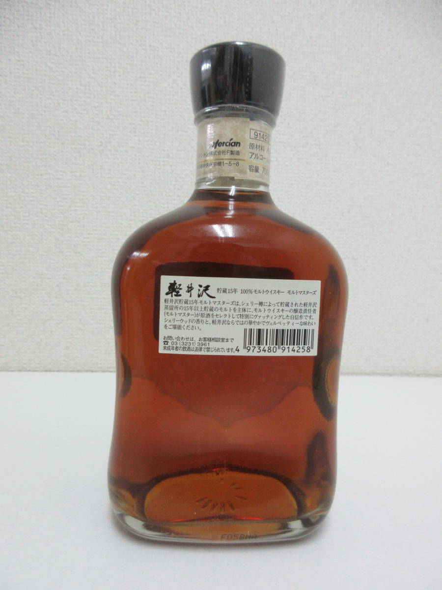 1円 未開栓 古酒 メルシャン 軽井沢 貯蔵15年 100％ モルトウイスキー