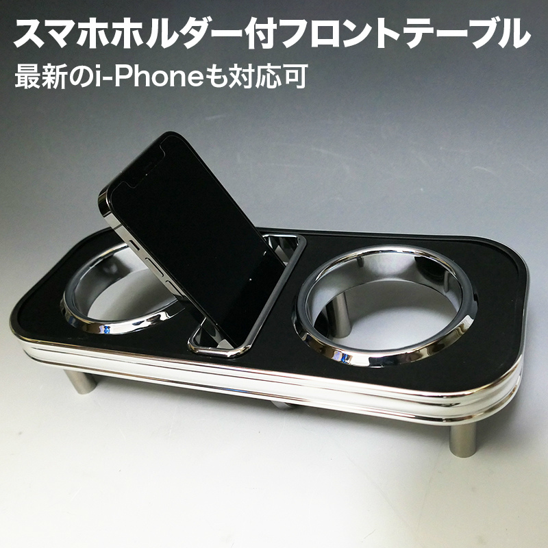 携帯ホルダー付22色Y31セドリック(87/6～)フロントテーブル iPhone対応可の画像4