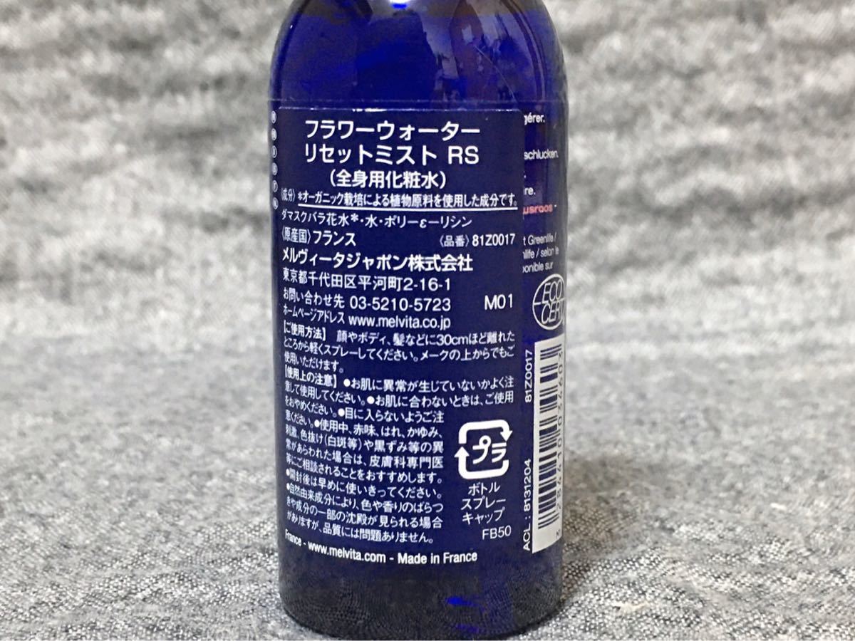 G3J064◆新古品◆ メルヴィータ Melvita フラワーウォーター リセットミスト RS 全身用化粧水 50ML_画像5