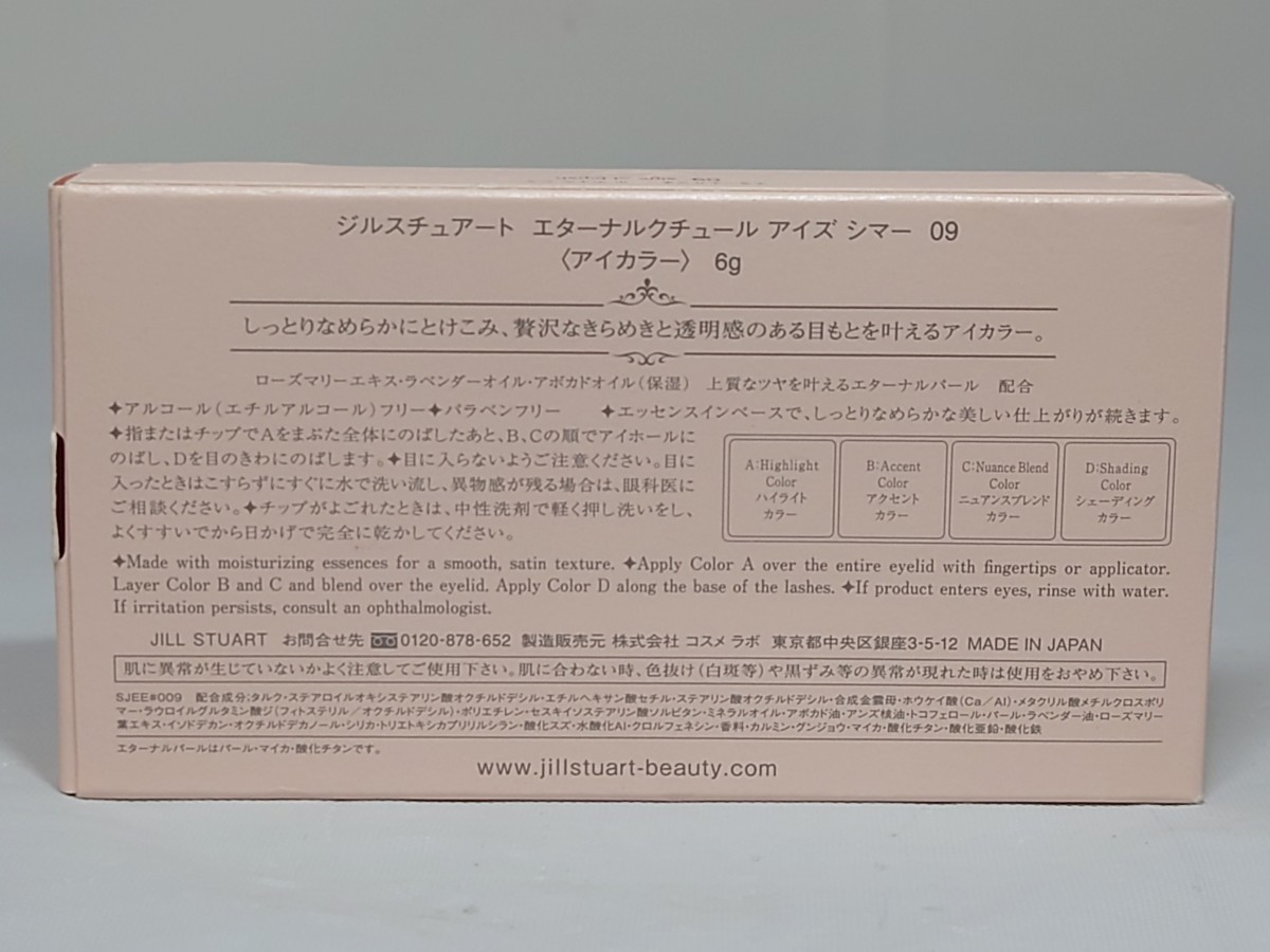 J3J178◆新品同様◆ ジルスチュアート エターナルクチュール アイズ シマー 09 アイカラー アイシャドウ 6g_画像9