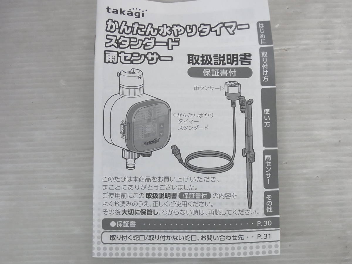 (B463) новый товар не использовался takagi простой полив таймер стандартный дождь сенсор автоматика разбрызгивание воды машина шланг детали таймер 