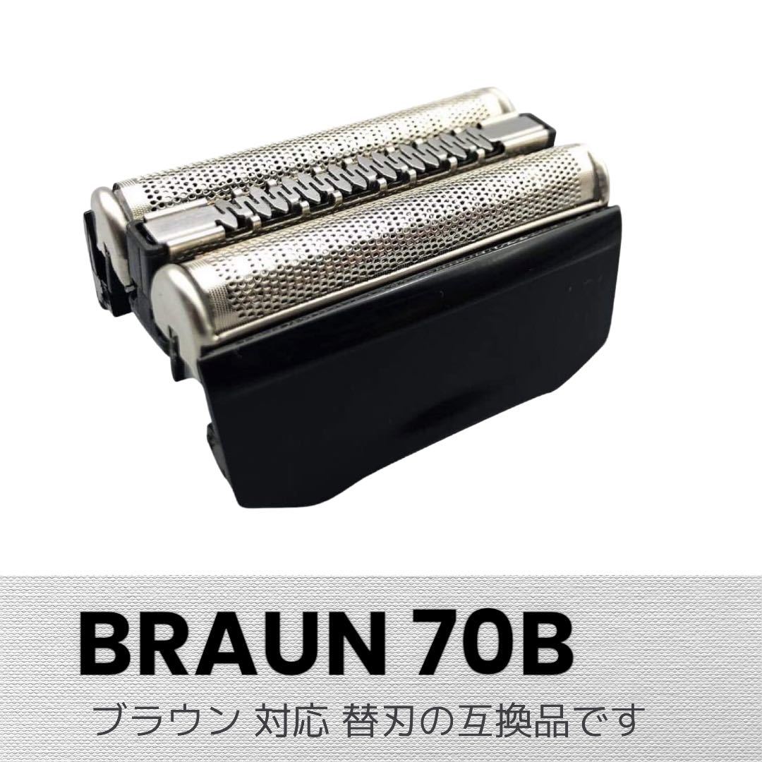 ブラウン BRAUN 替刃 シリーズ7 70B(F/C70B-3) 互換品_画像1