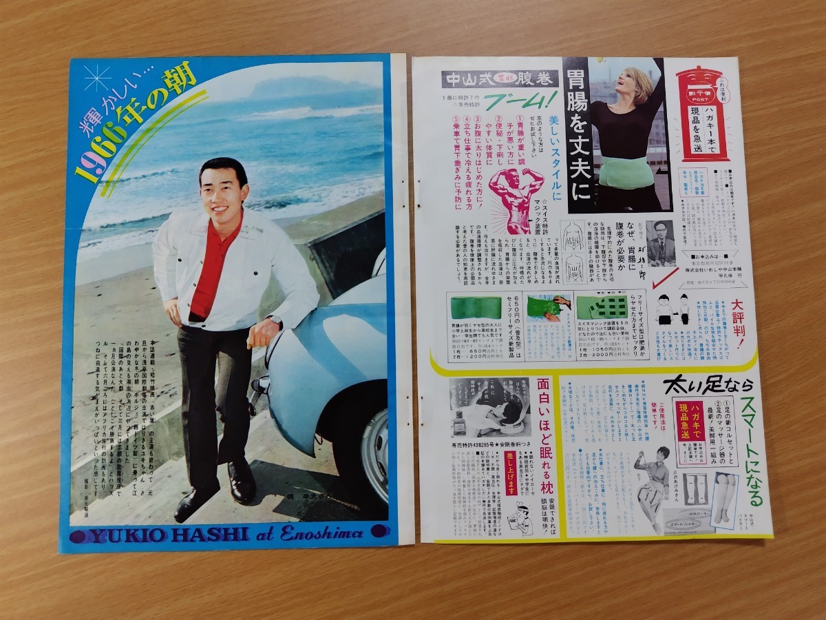 切抜き/グラビア 三田明 橋幸夫 小川知子 ジュディ・オング 山田太郎/平凡1966年2月号掲載_画像2