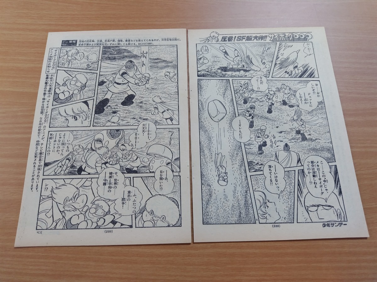 切抜き/サイボーグ009 アステカ編5 石森章太郎(石ノ森章太郎 切抜き/サイボーグ009 アステカ編5 石森章太郎(石ノ森章太郎