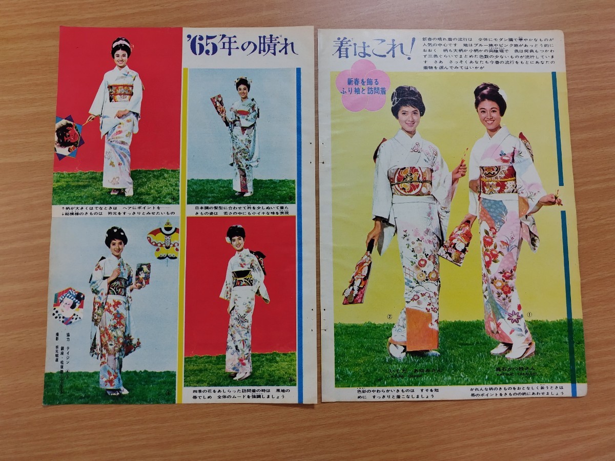  cut pulling out / gravure /. rice field light Hara height stone and branch ...... long-sleeved kimono visit wear / ordinary 1965 year 2 month number publication 