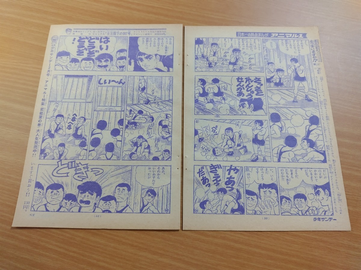 切抜き/アニマル1 川崎のぼる/少年サンデー1968年8号掲載_画像4