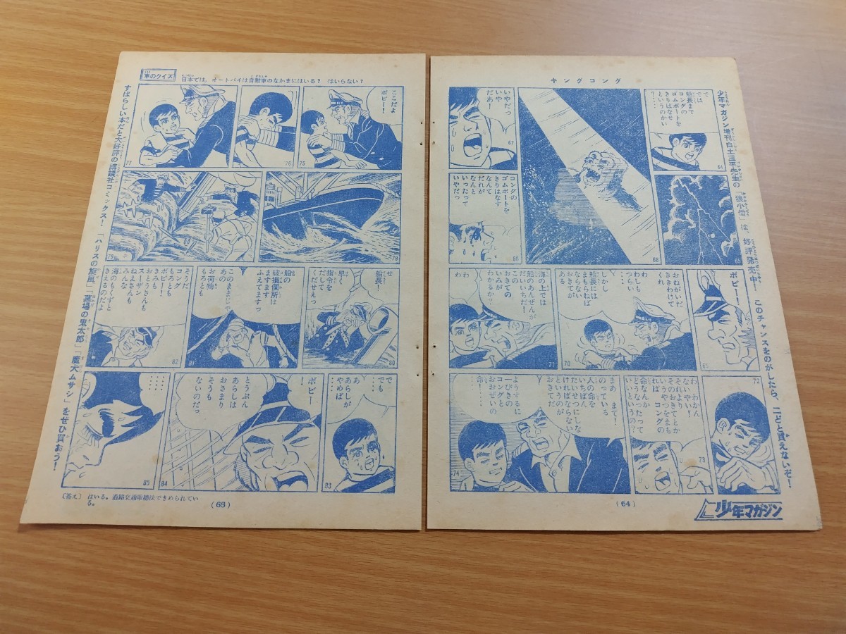 切抜き/キングコング 一峰大二 梶原一騎/少年マガジン1967年26号掲載_画像7