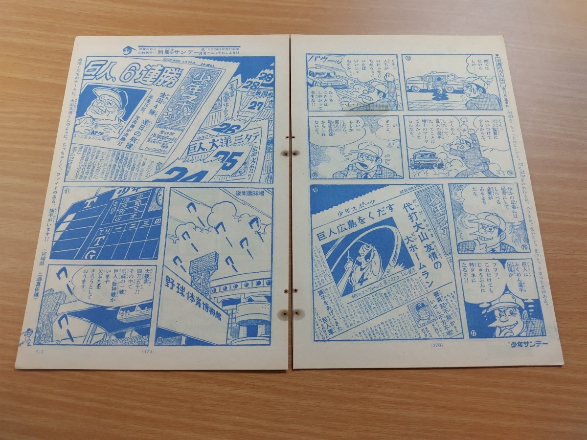 切抜き/ミラクルA(ミラクルエース) 貝塚ひろし/少年サンデー1965年22号掲載_画像7