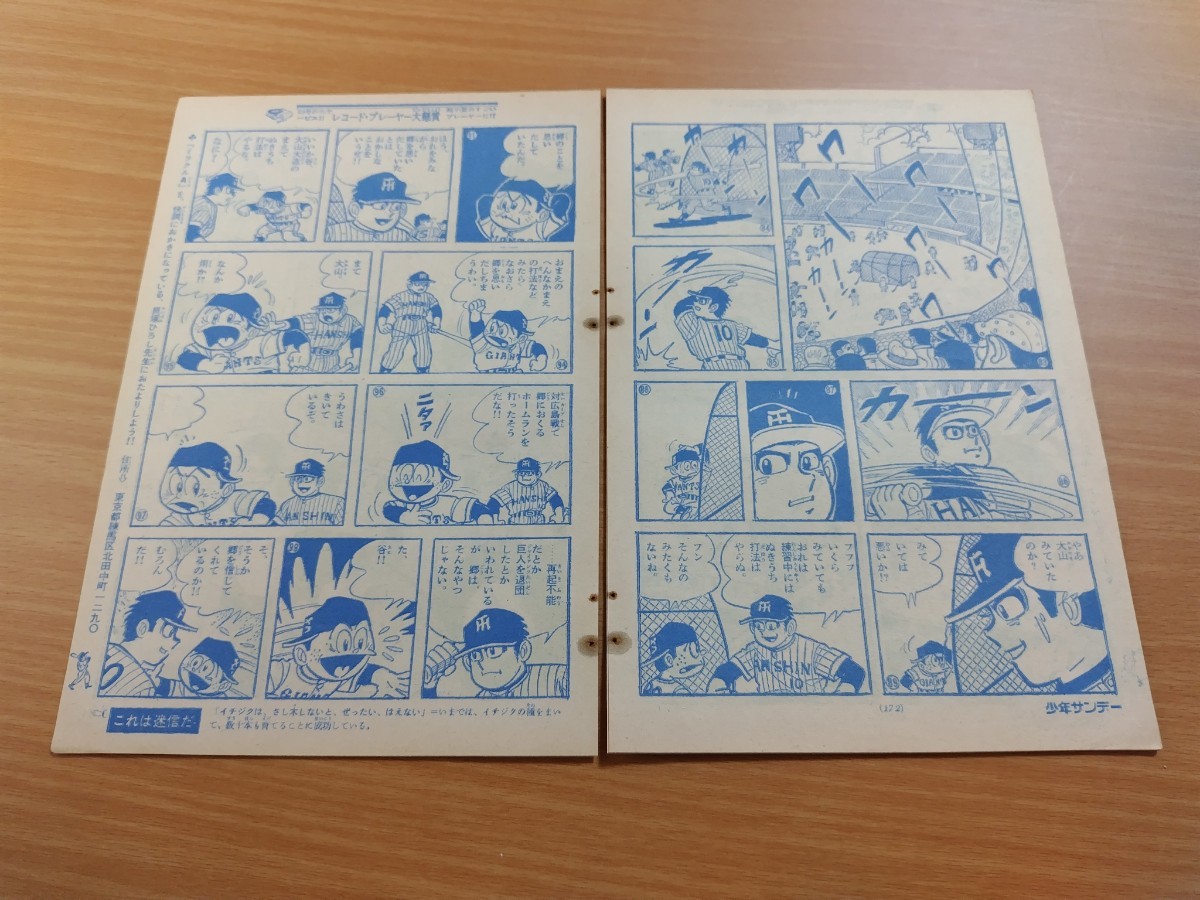 切抜き/ミラクルA(ミラクルエース) 貝塚ひろし/少年サンデー1965年22号掲載_画像8