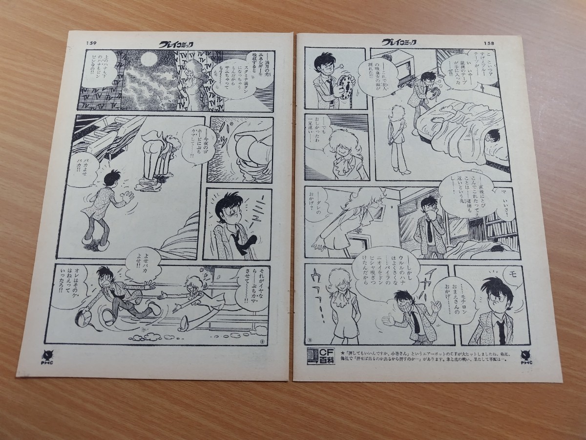 切抜き/バンパイラ 石森章太郎(石ノ森章太郎)/プレイコミック 切抜き/バンパイラ 石森章太郎(石ノ森章太郎)/プレイコミック