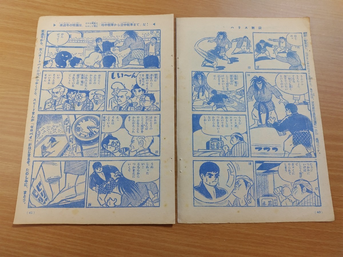 切抜き/ハリス無段 吉田竜夫 梶原一騎/少年マガジン1964年9号掲載_画像3