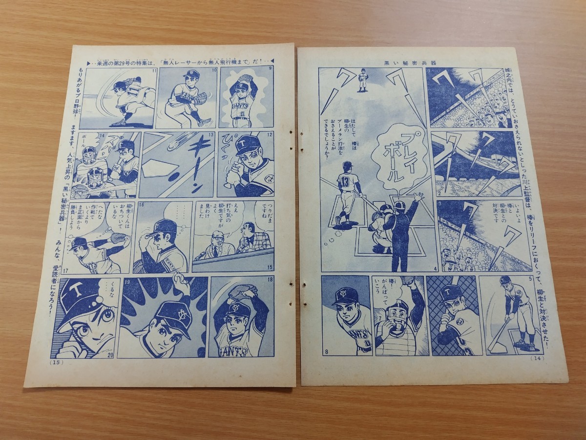 切抜き/黒い秘密兵器 一峰大二 福本和也/少年マガジン1964年28号掲載_画像2