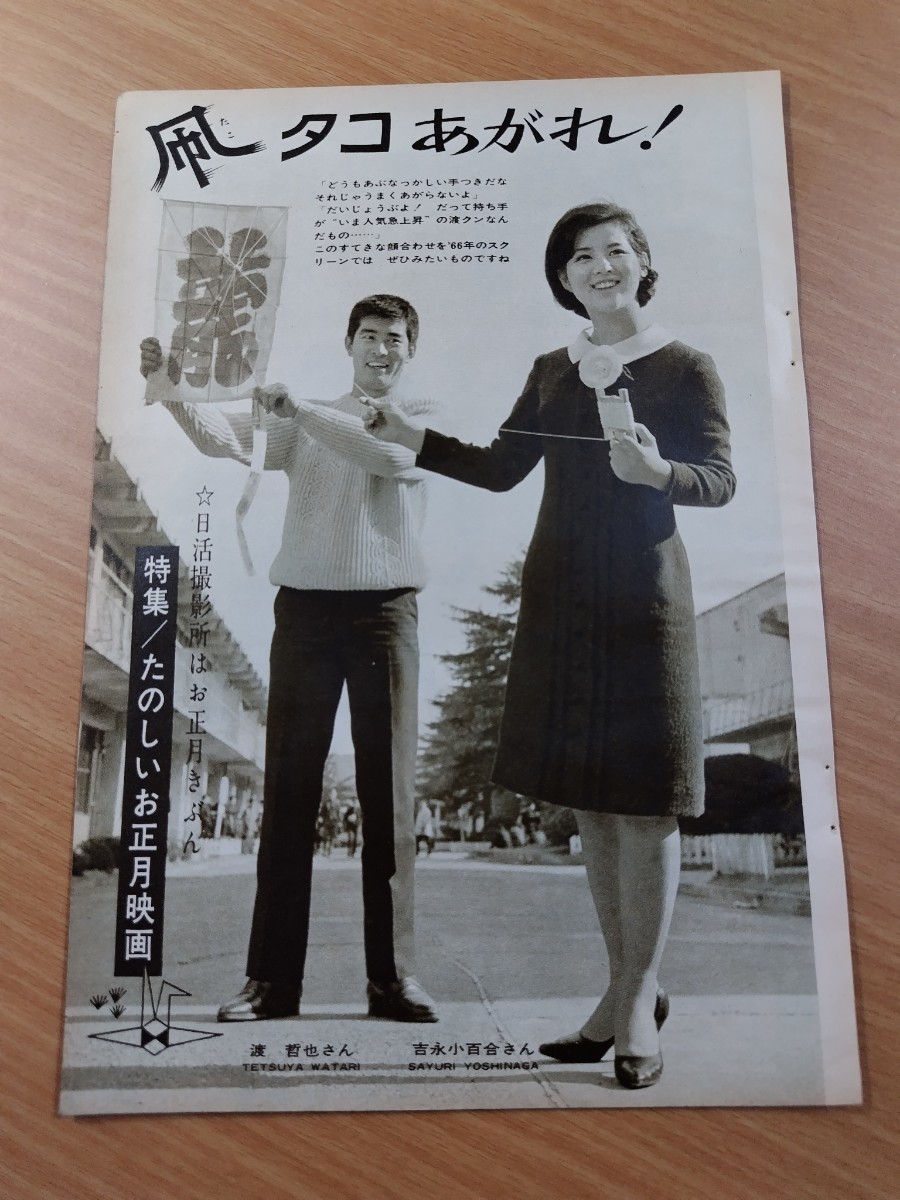 ub7565吉永小百合松原智恵子『愛して泣いて突っ走れ』ポスタ-